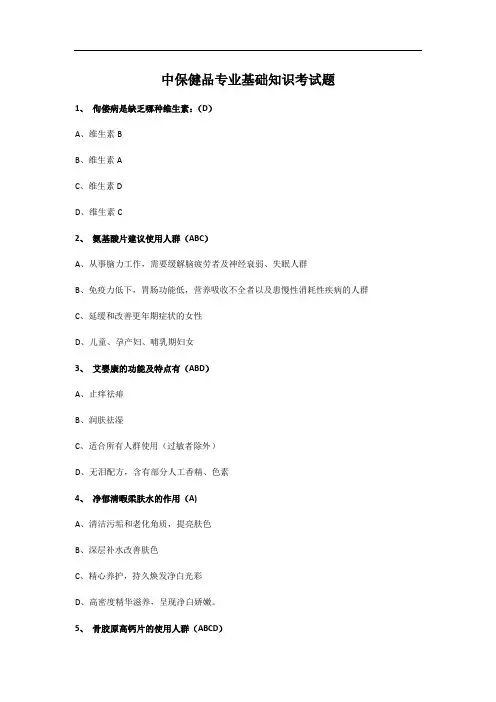 保健品搭配与联合用药考试试题及答案