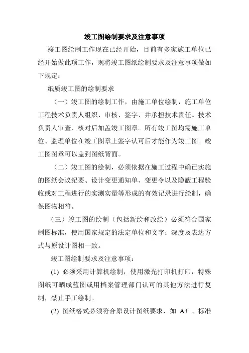 竣工图绘制注意事项