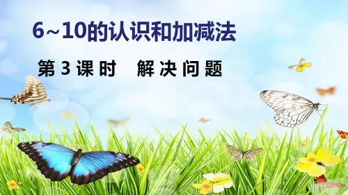 人教版一年级数学上册《6和7加减法-解决问题》5-1-03