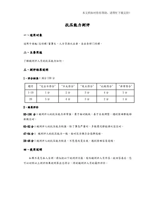 员工抗压能力测试题及答案解析
