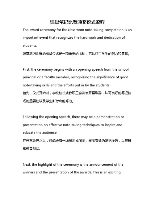 课堂笔记比赛颁奖仪式流程