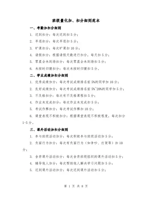 班级量化加、扣分细则范本（3篇）