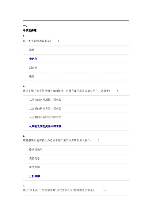 第二章 西方对于美的本质的探讨 章节测试