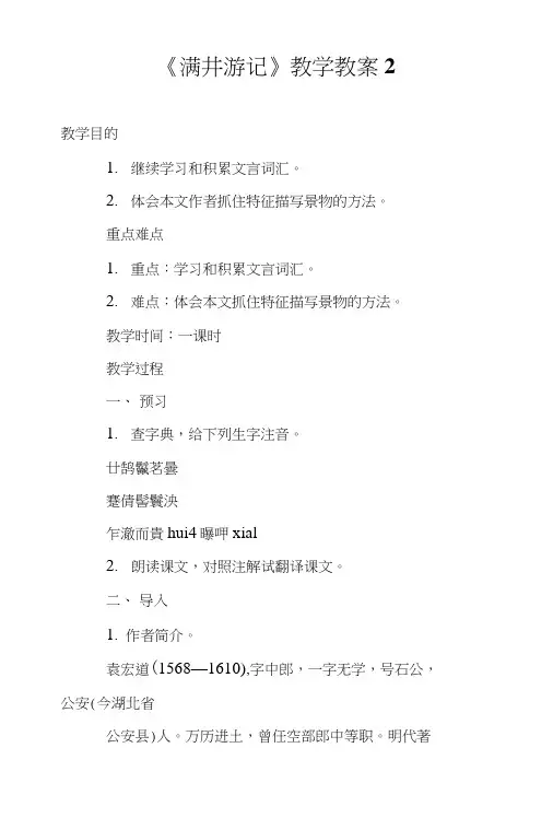 《满井游记》教学教案2.doc