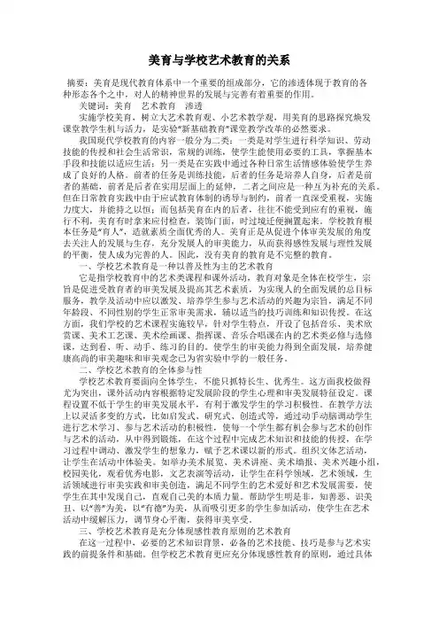 美育与学校艺术教育的关系