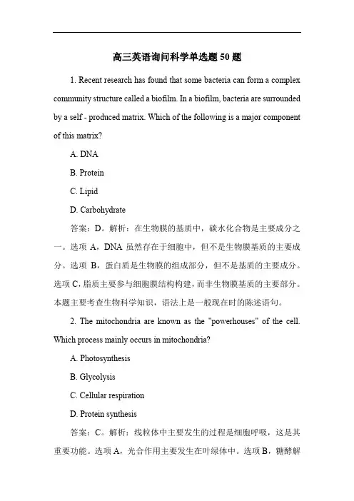 高三英语询问科学单选题50题