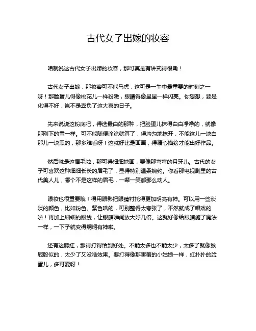 古代女子出嫁的妆容