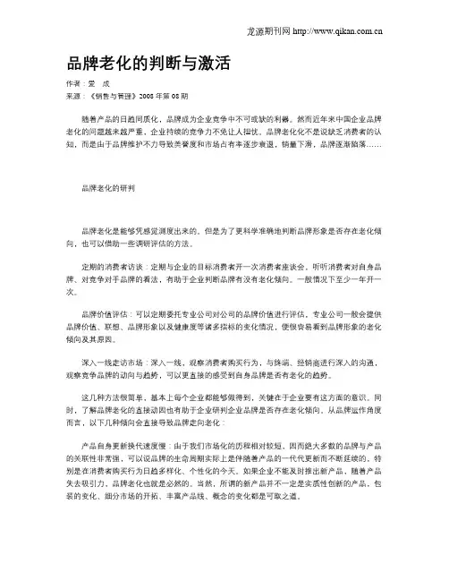 品牌老化的判断与激活