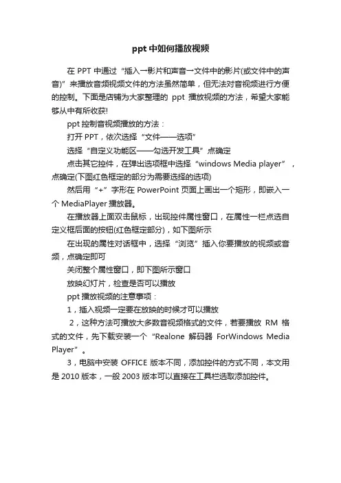 ppt中如何播放视频