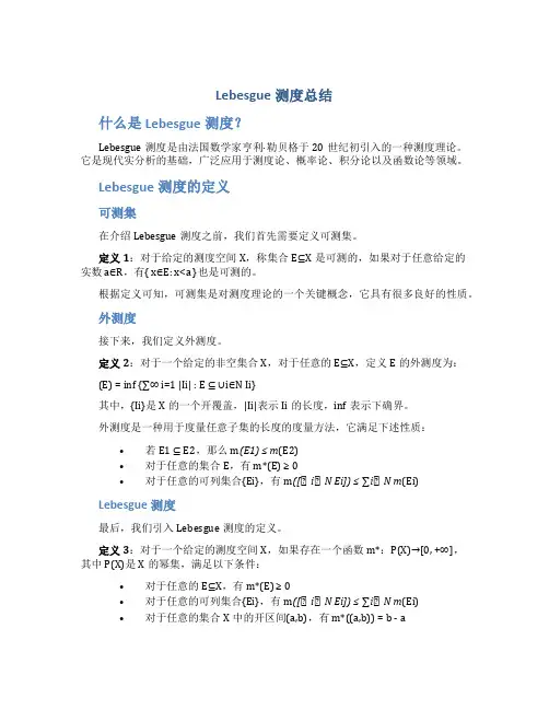 lebesgue测度总结