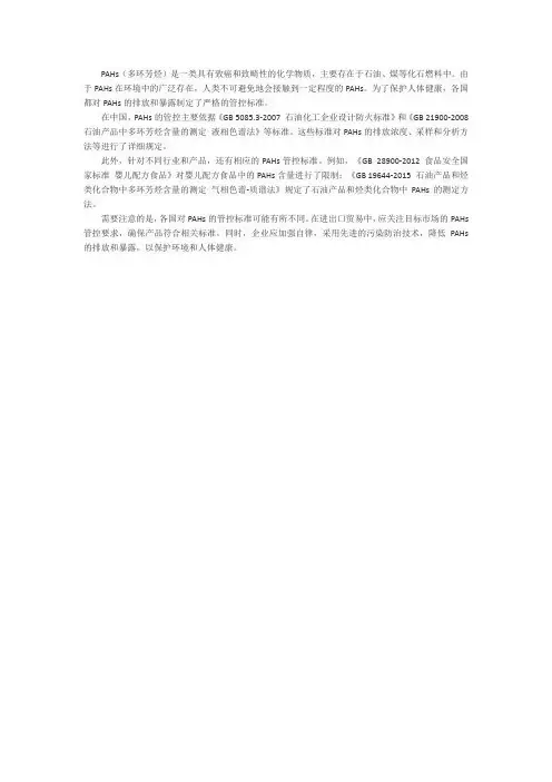pahs管控标准
