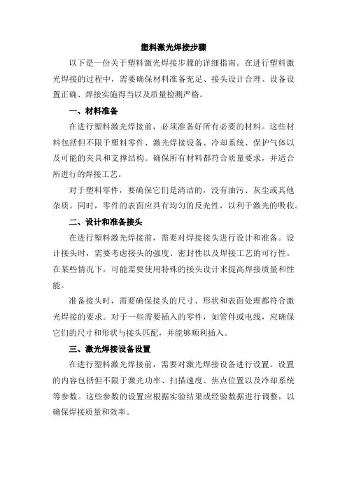 塑料激光焊接步骤