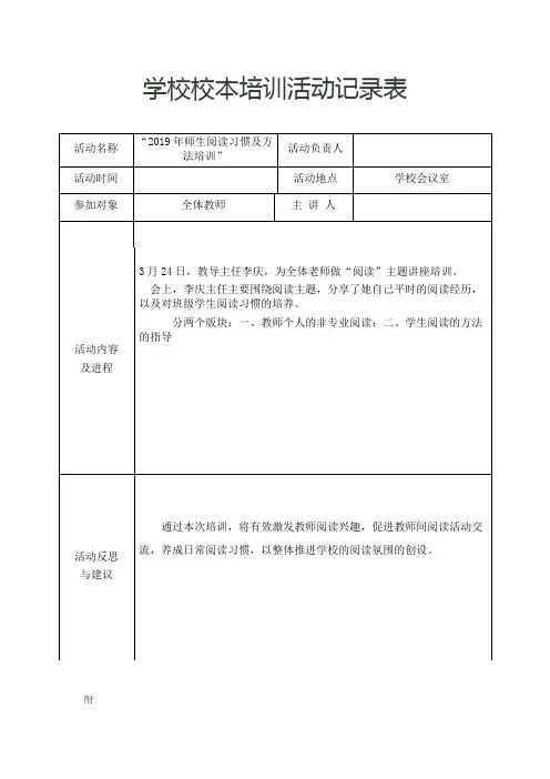 学校校本培训活动记录表2