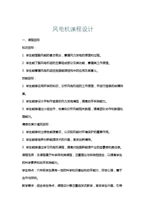 风电机课程设计