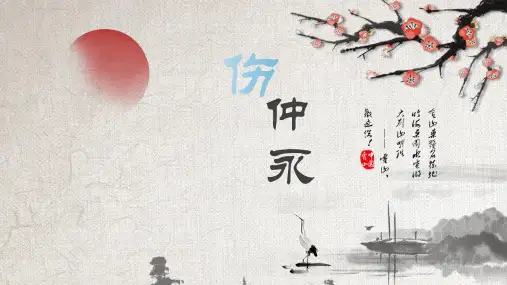 经典PPT--伤仲永 课件
