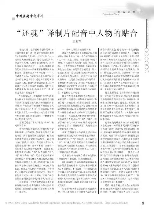 _还魂_译制片配音中人物的贴合