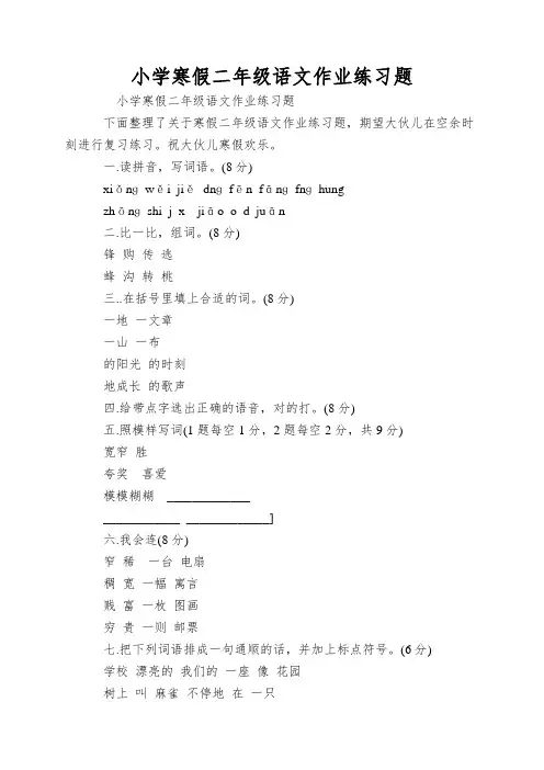 小学寒假二年级语文作业练习题