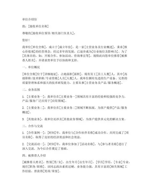 文章投稿单位介绍信模板
