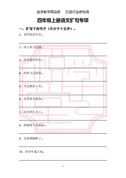 部编版、人教版四年级上册语文扩句专项