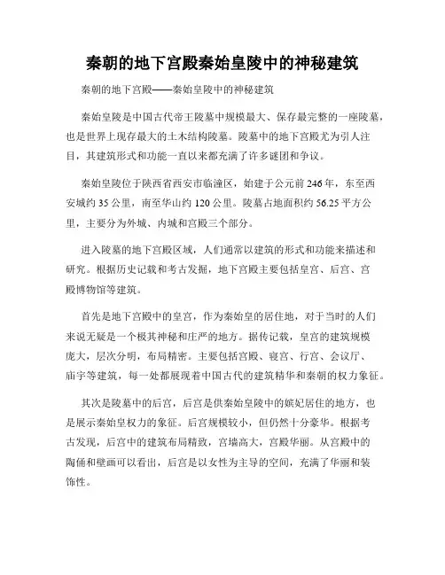 秦朝的地下宫殿秦始皇陵中的神秘建筑
