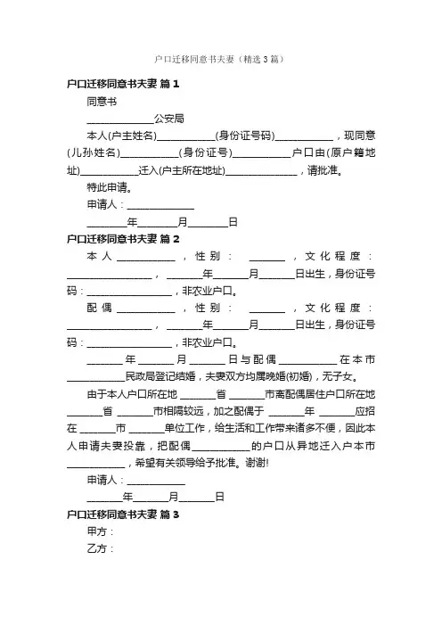 户口迁移同意书夫妻（精选3篇）