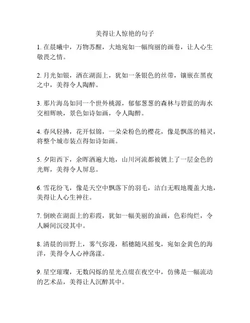 美得让人惊艳的句子
