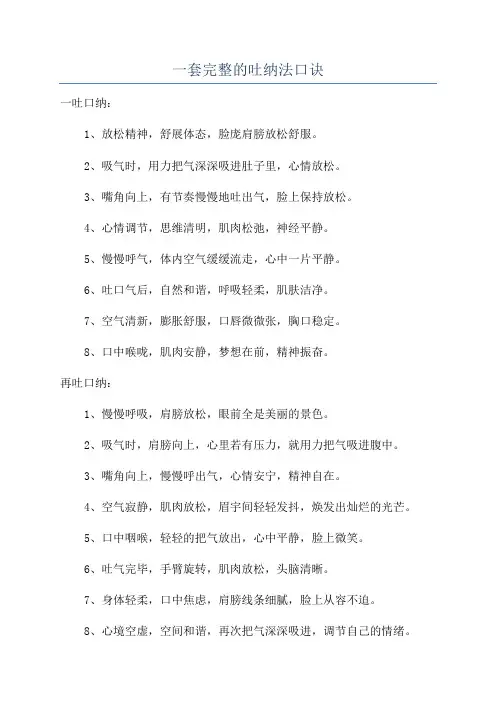 一套完整的吐纳法口诀