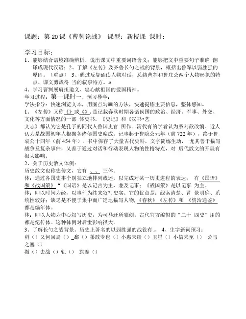 部编版九年级语文下册--20.曹刿论战(导学案3)