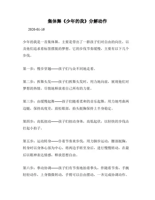 集体舞《少年的我》分解动作