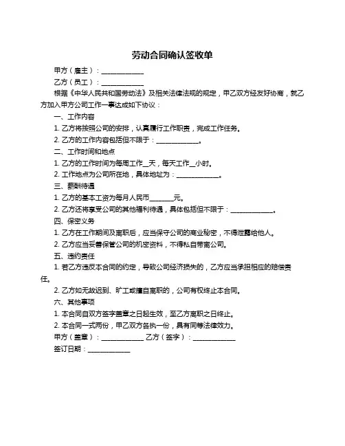 劳动合同确认签收单