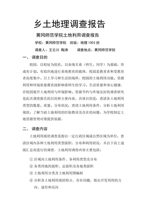 乡土地理调查报告