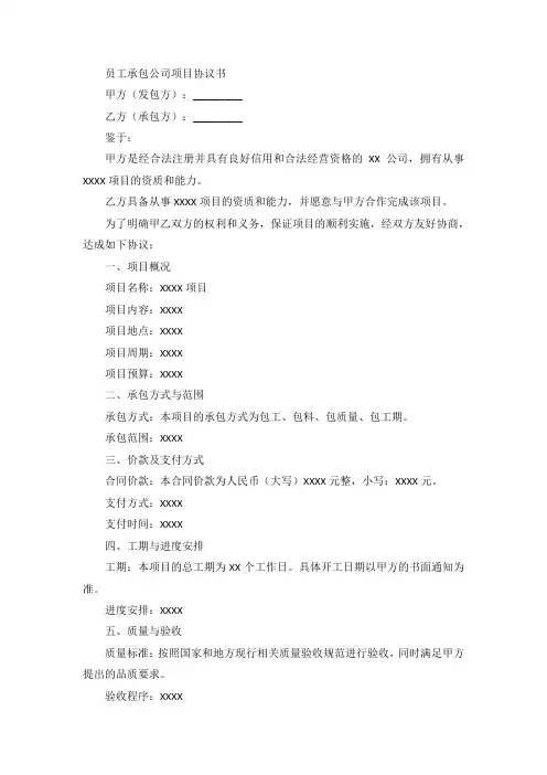 员工承包公司项目协议书