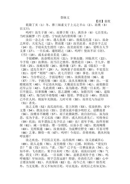 祭妹文