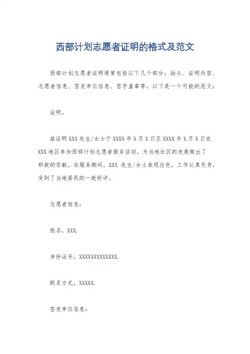 西部计划志愿者证明的格式及范文