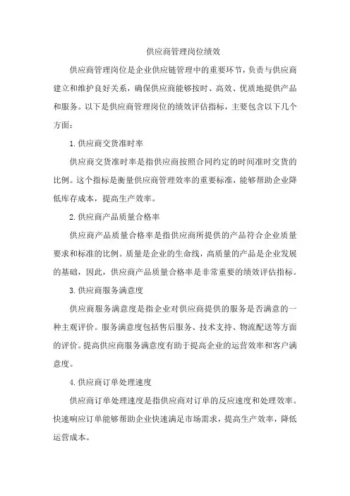 供应商管理岗位绩效