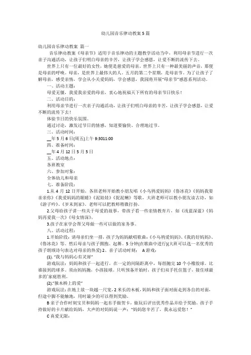 幼儿园音乐律动教案5篇