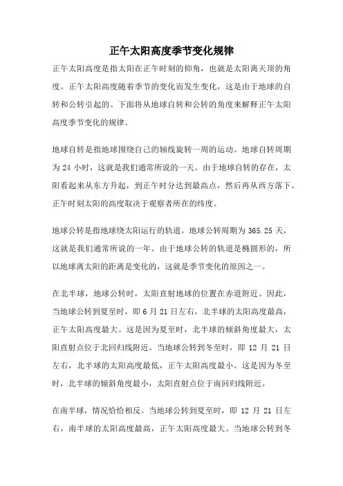 正午太阳高度季节变化规律
