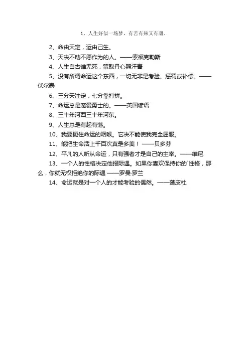 与命运的句子