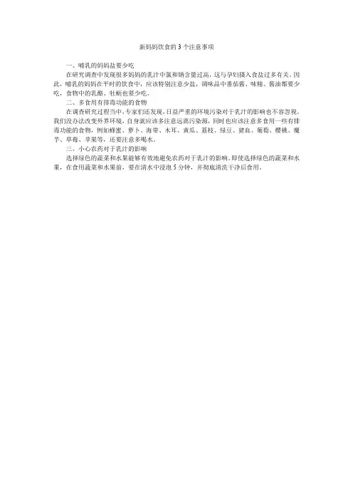 新妈妈饮食的3个注意事项