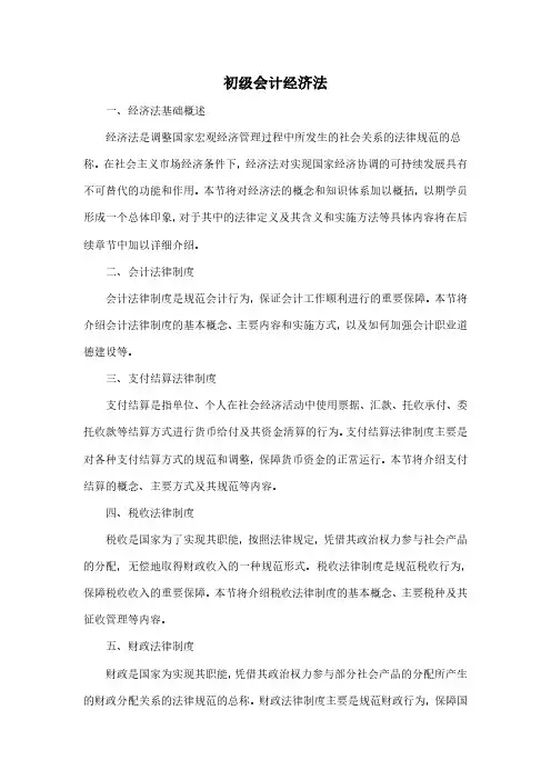 初级会计经济法pdf