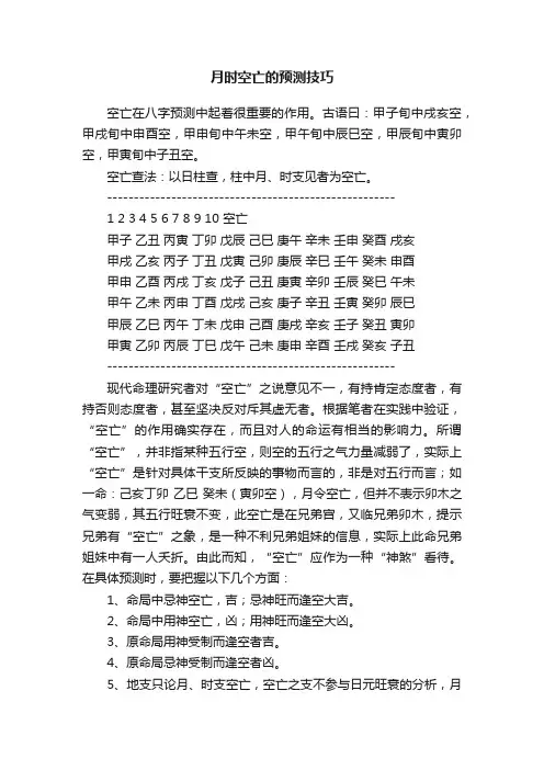 月时空亡的预测技巧