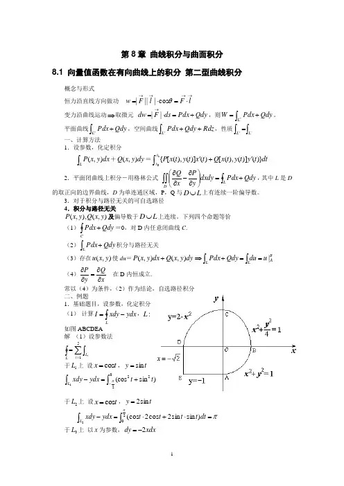 曲线积分与曲面积分复习
