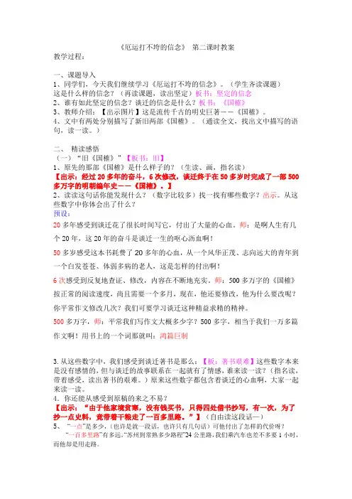 厄运打不垮的信念第二课时