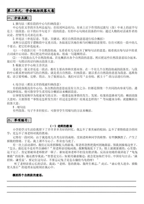 第二单元：学会概括段落大意[管理资料]
