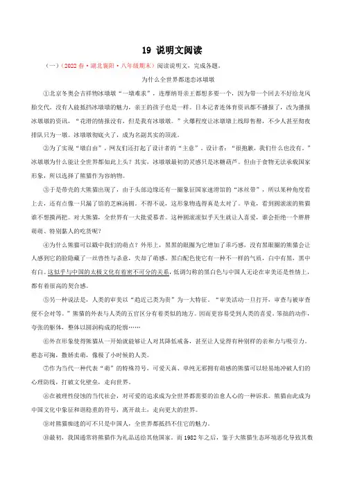 19说明文阅读(能力训练)八年级语文下册(原卷版+解析)