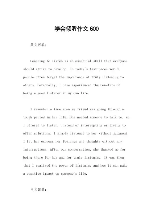 学会倾听作文600