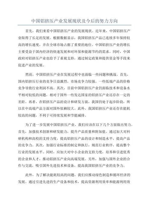 中国铝挤压产业发展现状及今后的努力方向
