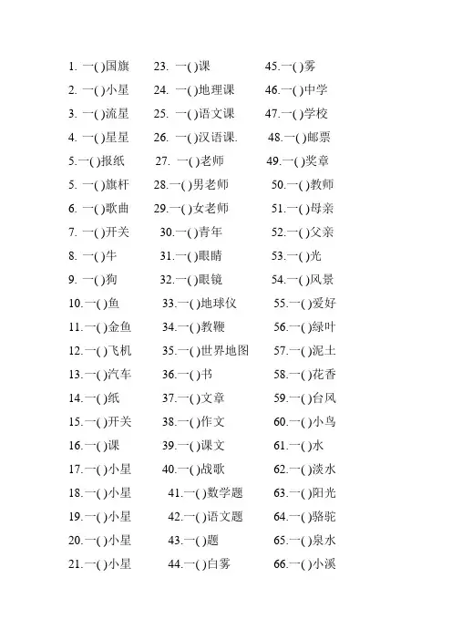 小学一年级 量词填空练习题