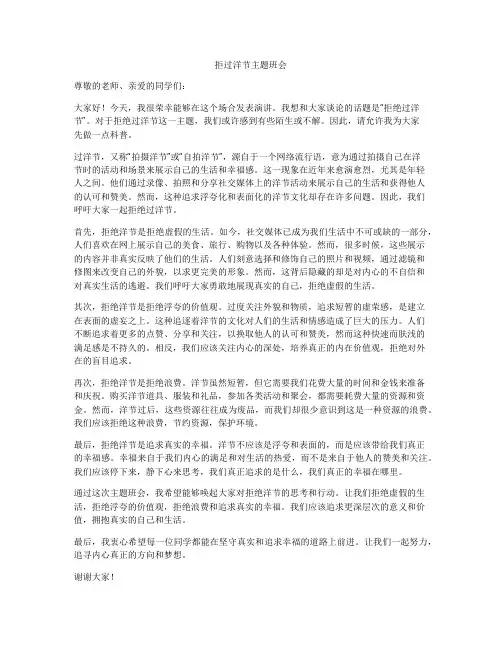 拒过洋节主题班会