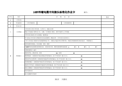 标准作业卡